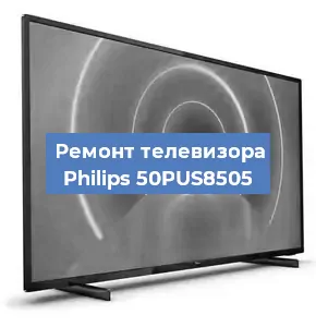 Замена светодиодной подсветки на телевизоре Philips 50PUS8505 в Новосибирске